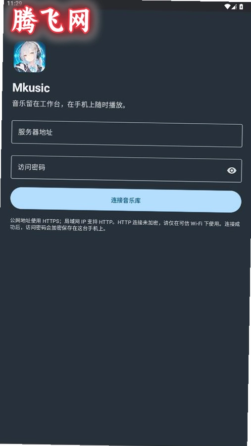 Mkusic听歌软件v0.2.4 B站音频提取音乐库工具