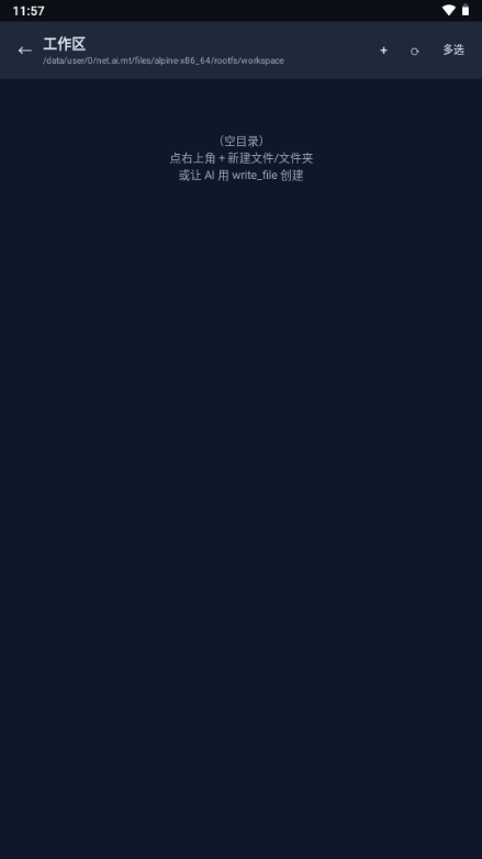 DeepSeek Agent Terminal-智能终端助手v1.0 安卓版正式发布
