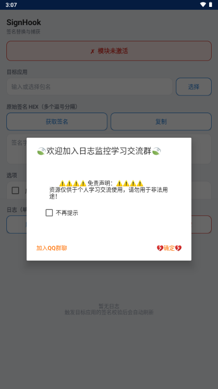 SignHook-ǩ��ע�빤��v3.0 �ȶ���