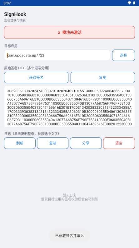 SignHook-ǩ��ע�빤��v3.0 �ȶ���