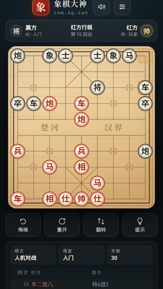 象棋大神-手机象棋对弈v1.1.0 优化对弈体验版