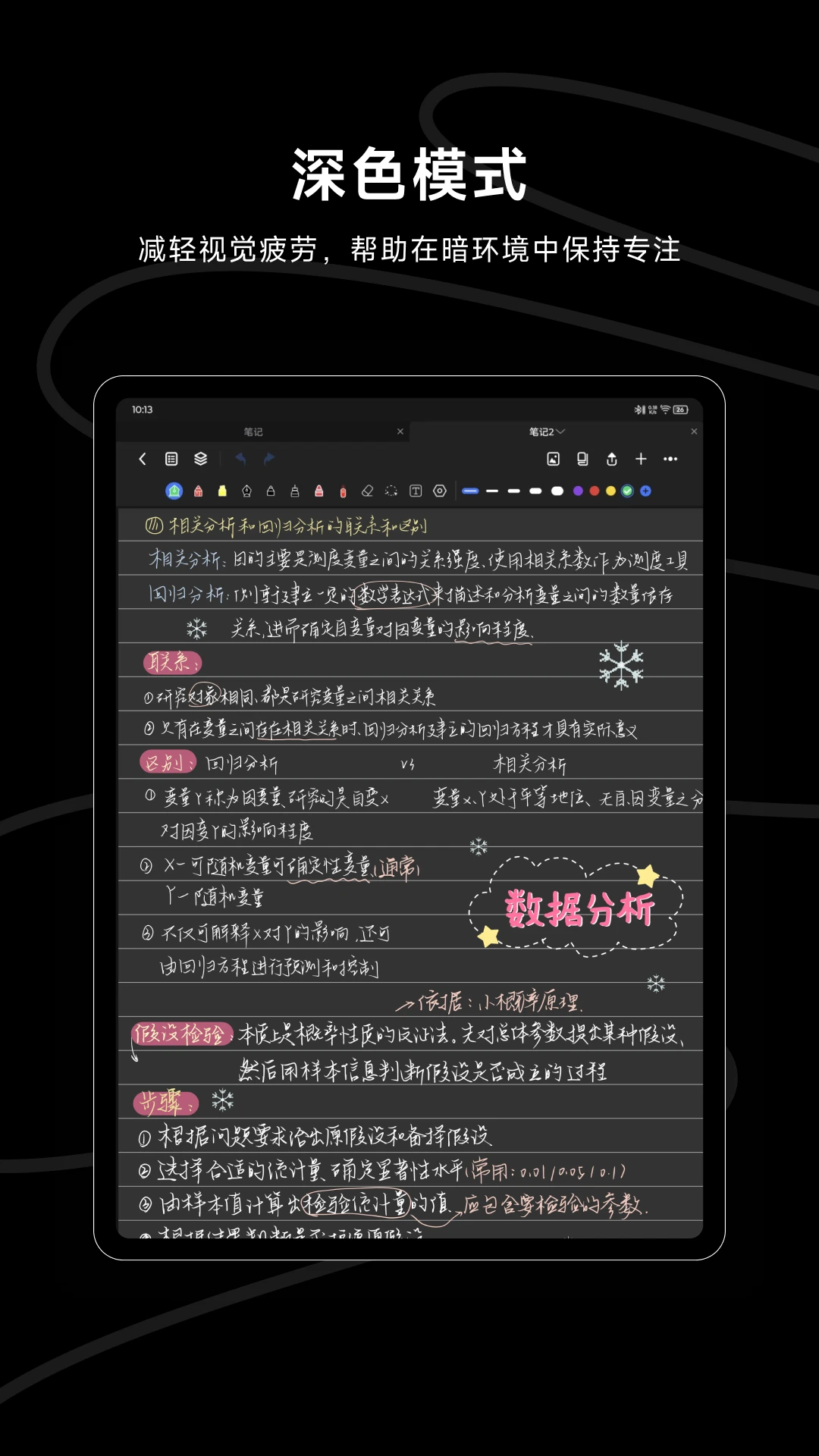 Wellnote-�ʼǼ�¼����v1.0.9 �����ʼǰ�