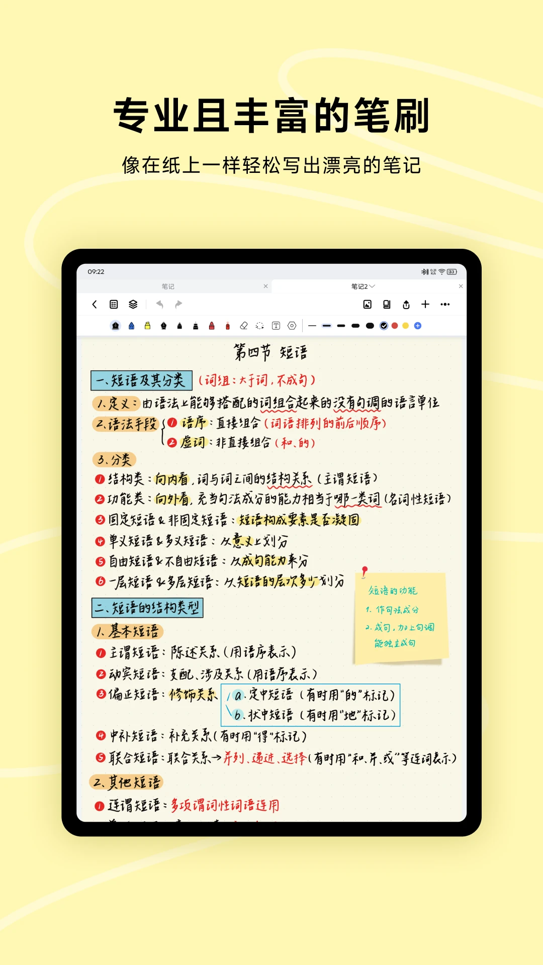 Wellnote-�ʼǼ�¼����v1.0.9 �����ʼǰ�