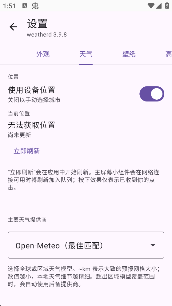 Weatherd天气动态壁纸安卓版v3.9.8 官方版