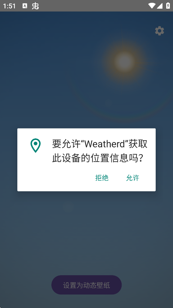 Weatherd天气动态壁纸安卓版v3.9.8 官方版