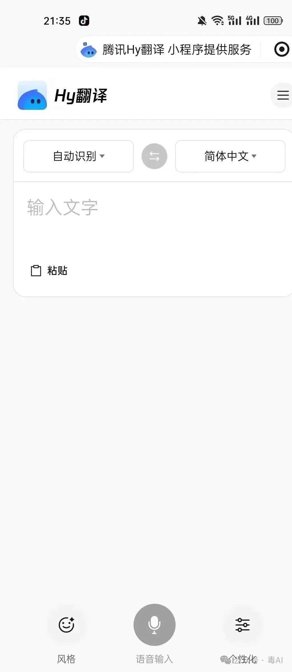 腾讯Hy翻译 安卓版 下载