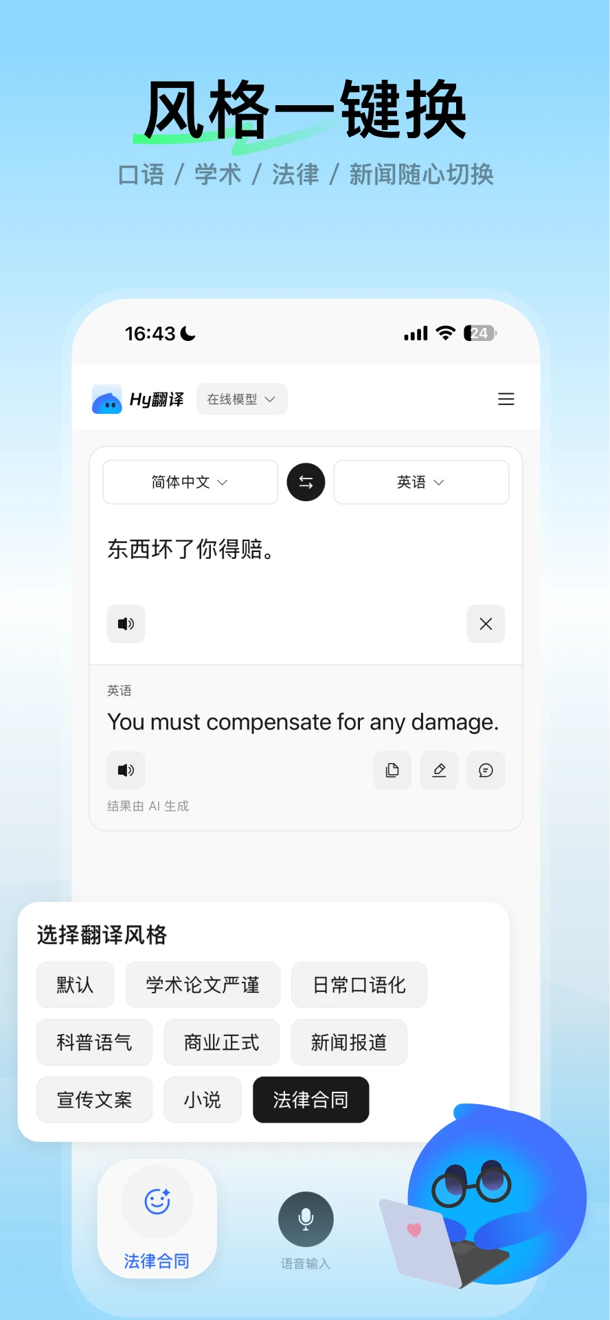 腾讯Hy翻译-智能翻译工具v1.3.3 安卓版