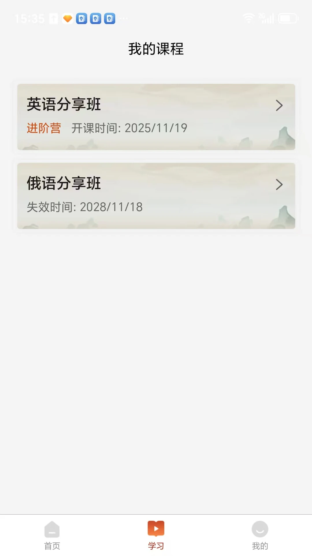 乐橙精品课-精品课程学习v1.3.4 课程播放与体验优化版