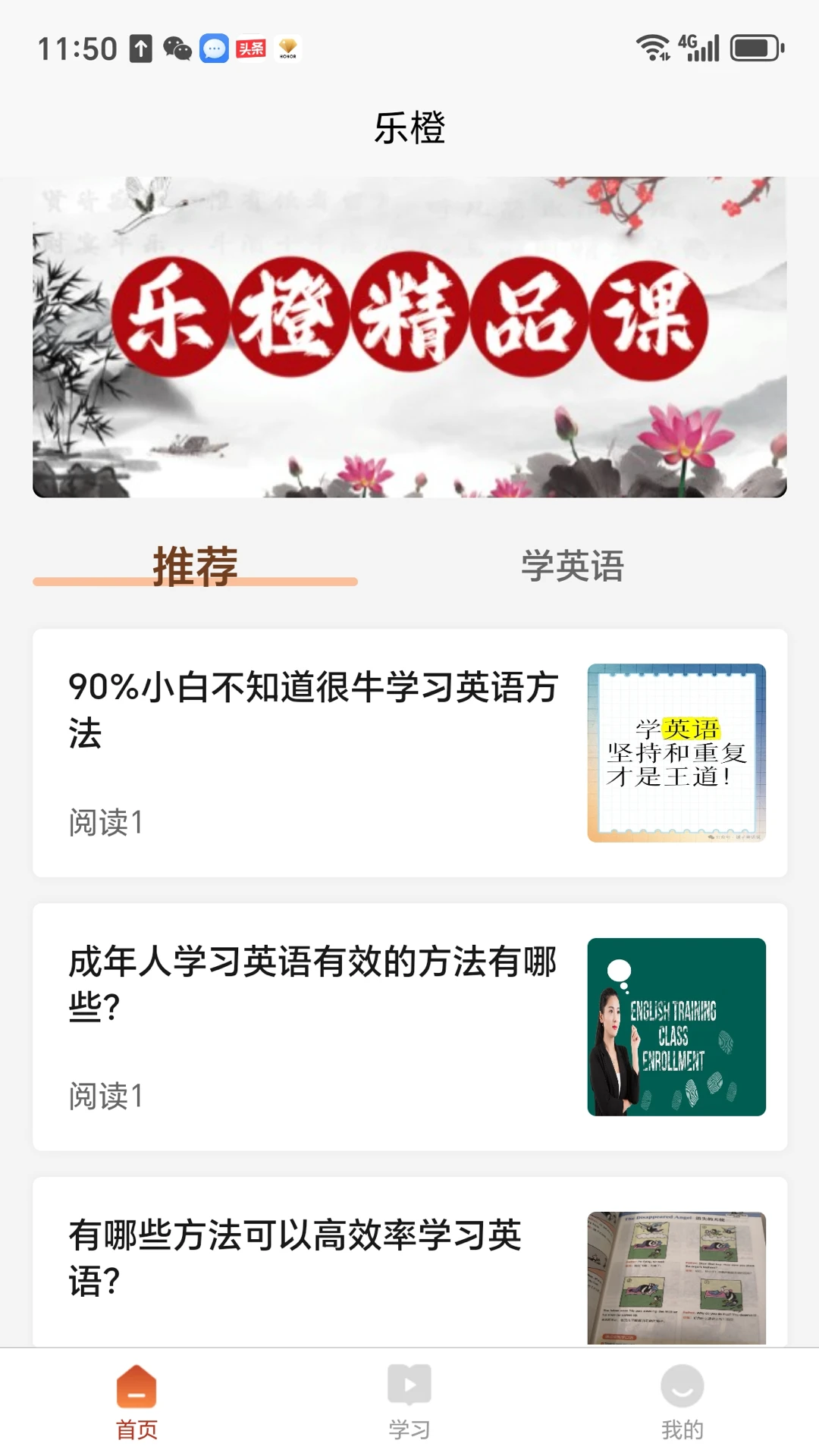 乐橙精品课-精品课程学习v1.3.4 课程播放与体验优化版