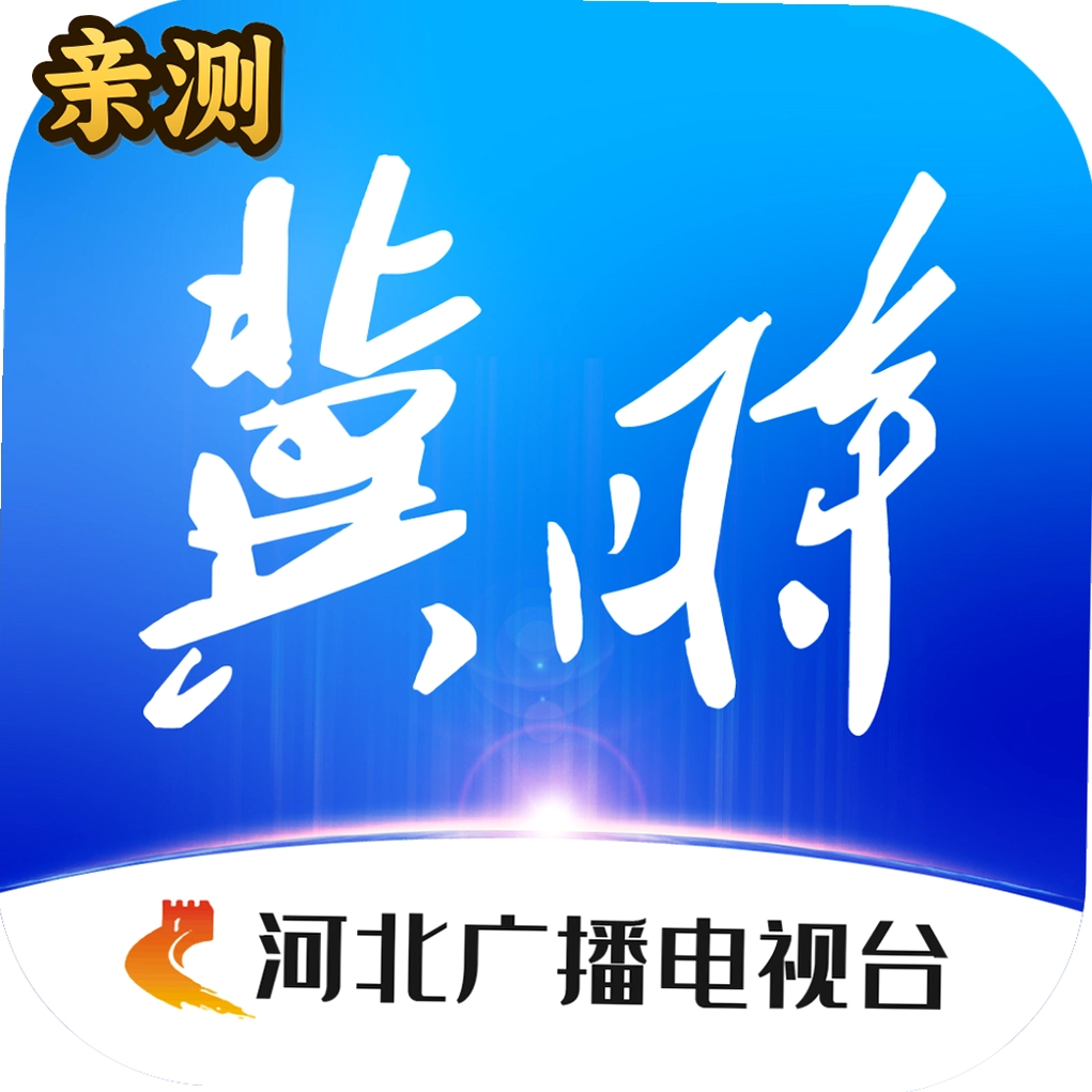 冀时新闻app下载官方版v5.0.14 最新版
