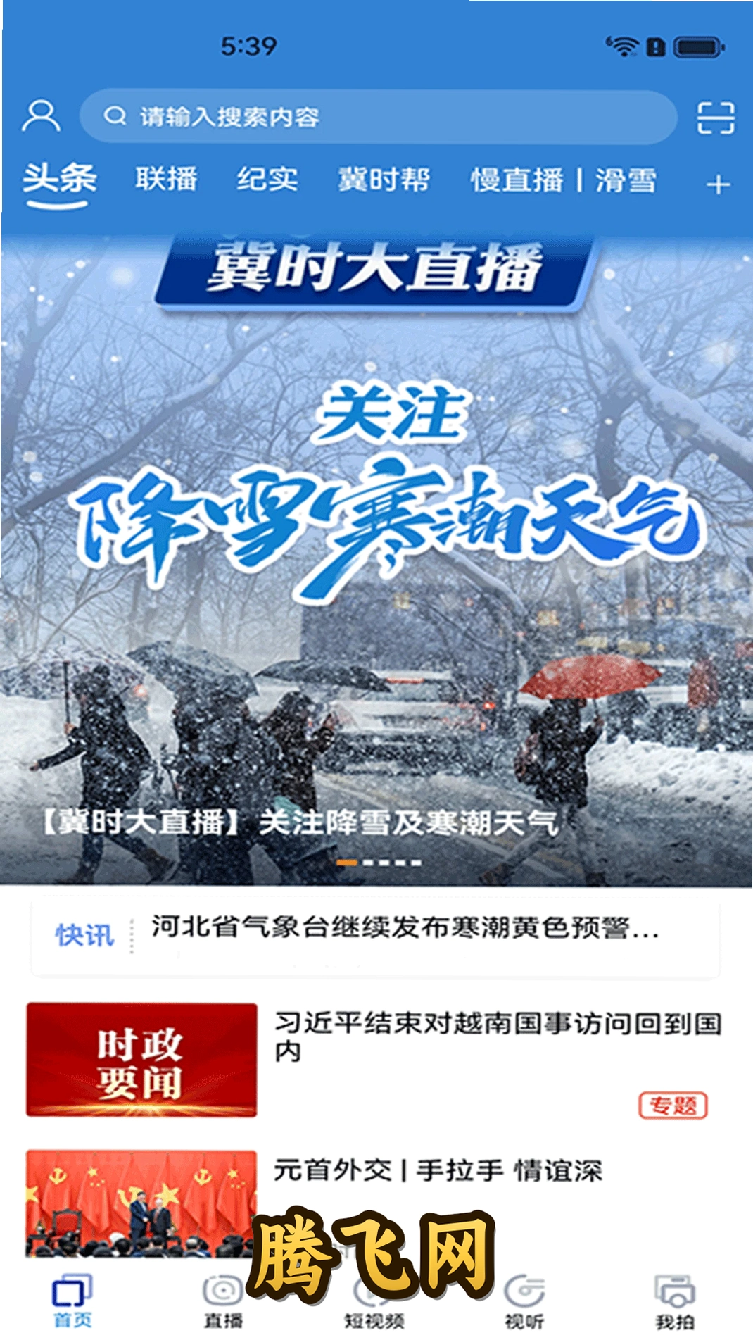 冀时新闻app下载官方版v5.0.14 最新版