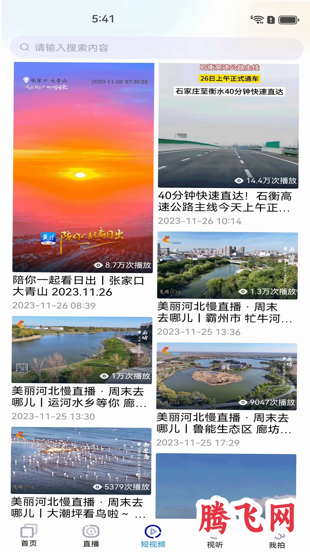 冀时新闻app下载官方版v5.0.14 最新版