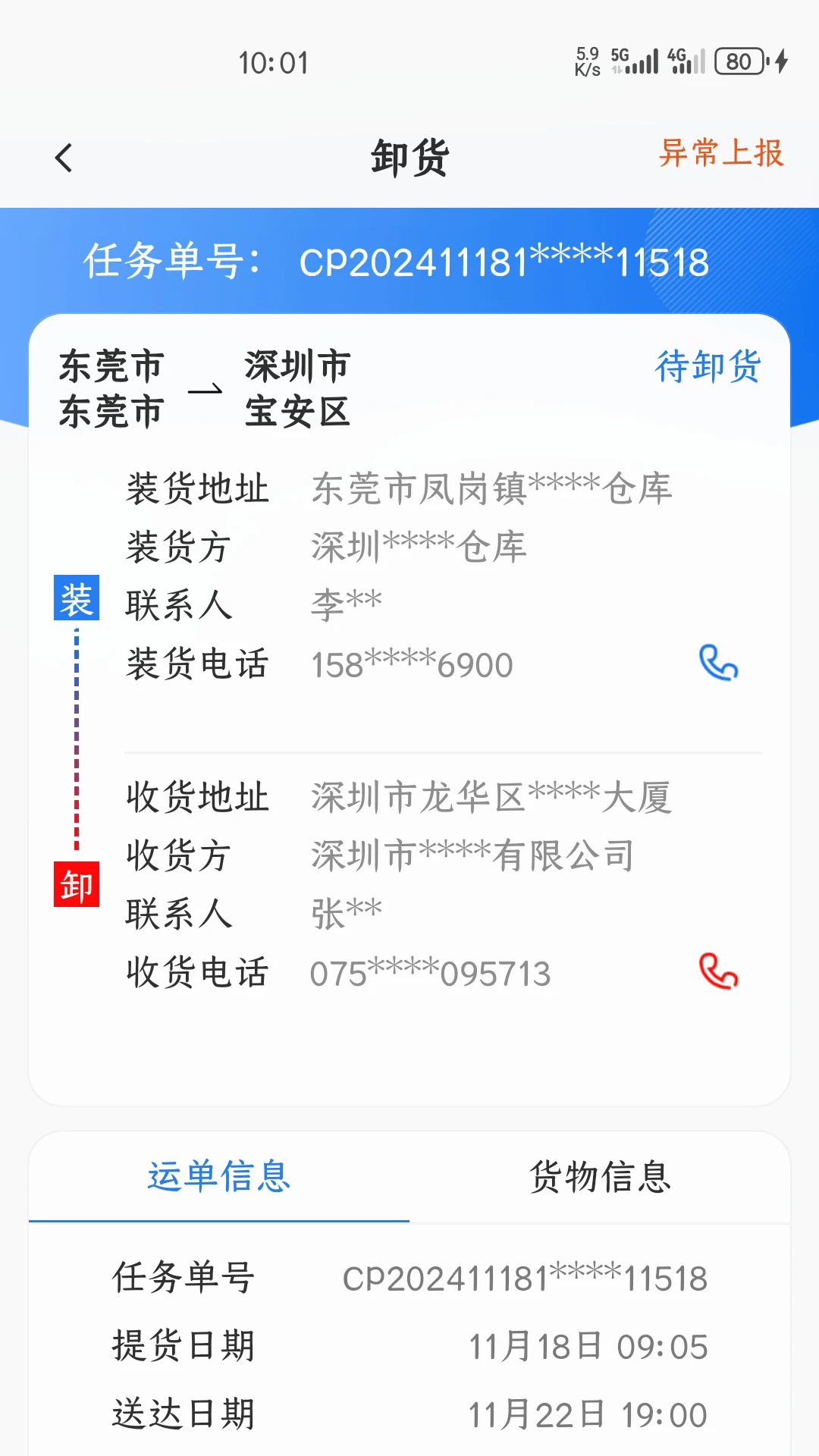 ����-�ֻ�������������v2.0.6 ˾���������������