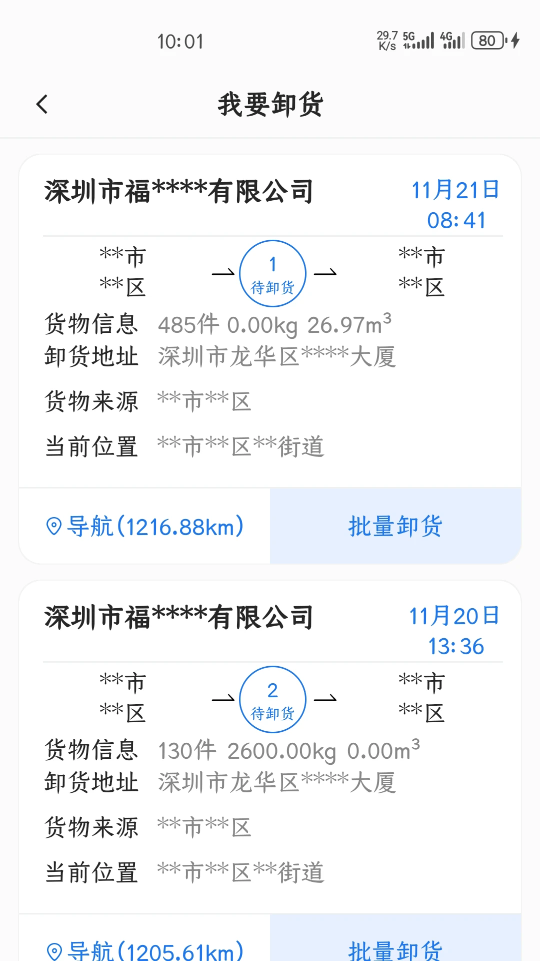 ����-�ֻ�������������v2.0.6 ˾���������������