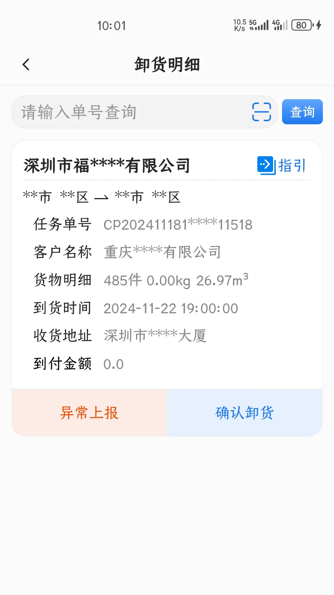 ����-�ֻ�������������v2.0.6 ˾���������������