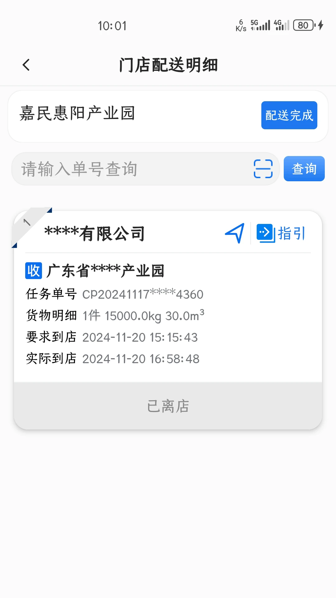 ����-�ֻ�������������v2.0.6 ˾���������������