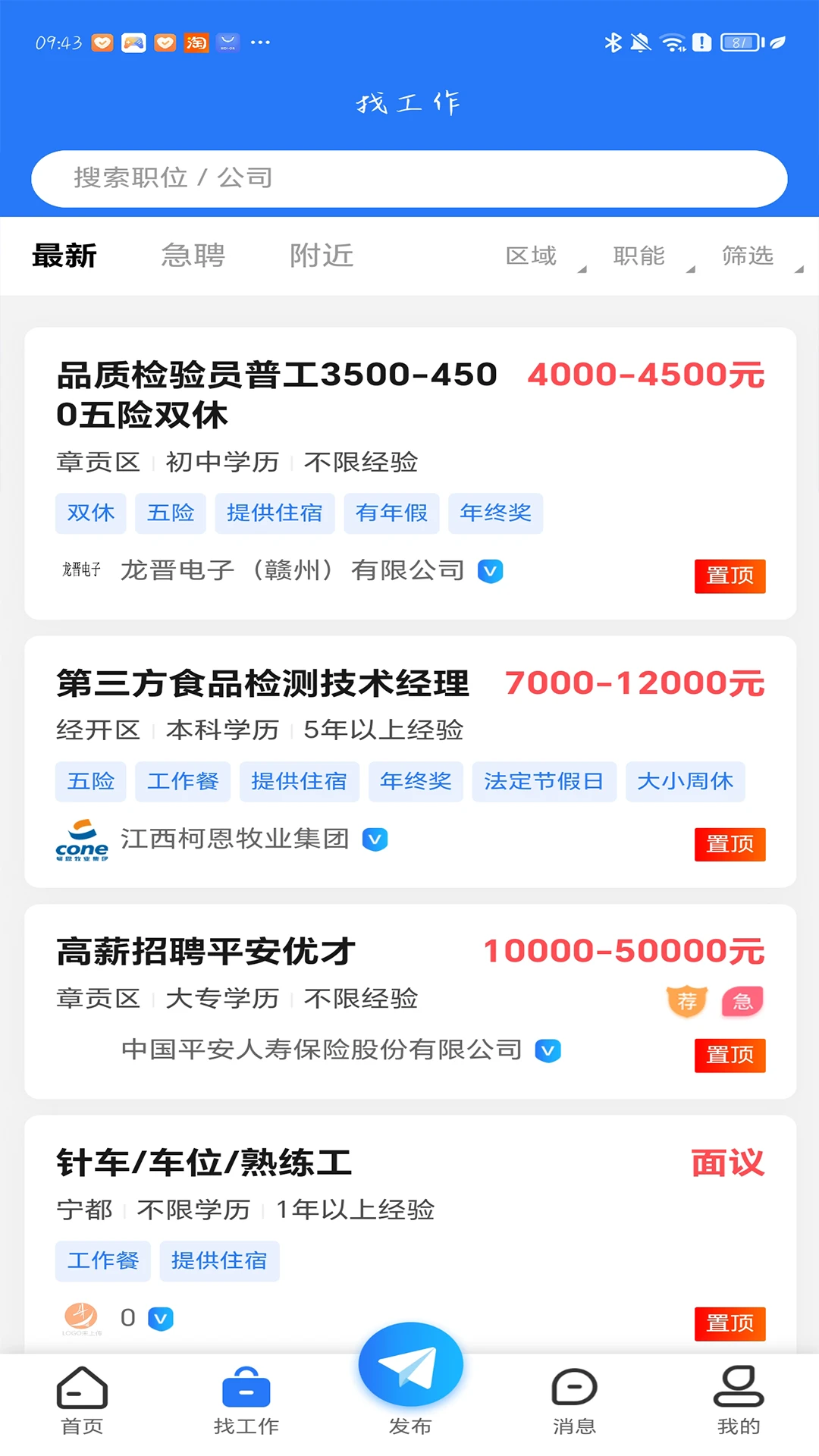 赣州人事人才网-本地求职招聘v2.0.7 安卓版