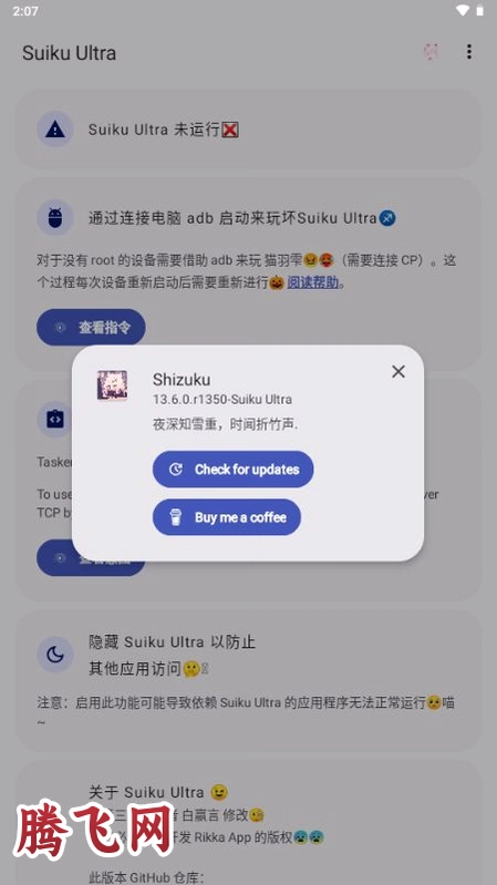 suikuultra��׿��v13.6.0.r2000-Suiku Ultra(bata) Ȩ�޹�������