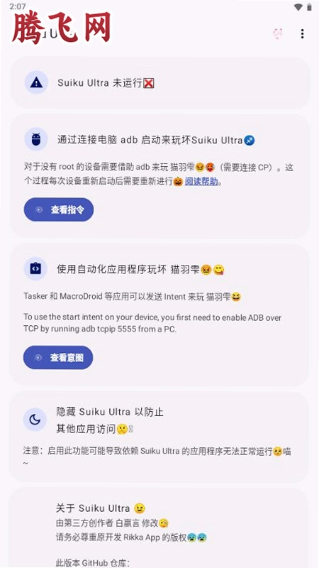 suikuultra��׿��v13.6.0.r2000-Suiku Ultra(bata) Ȩ�޹�������