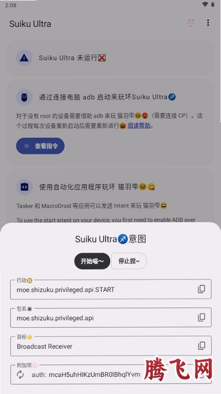 suikuultra��׿��v13.6.0.r2000-Suiku Ultra(bata) Ȩ�޹�������