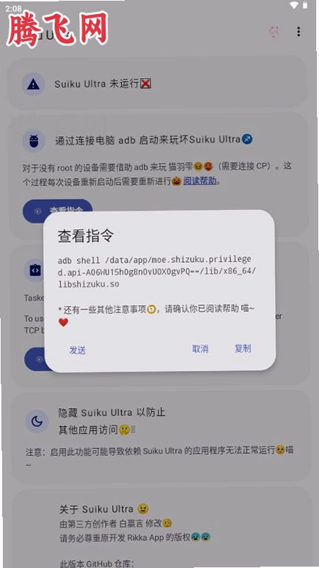 suikuultra��׿��v13.6.0.r2000-Suiku Ultra(bata) Ȩ�޹�������