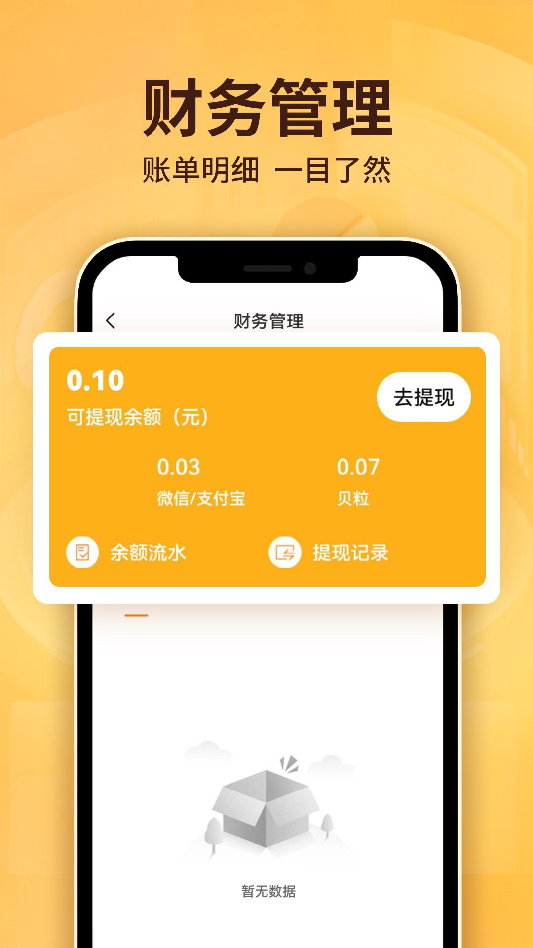 雷达商家版-外卖接单管理v2.0.7 商家接单工具