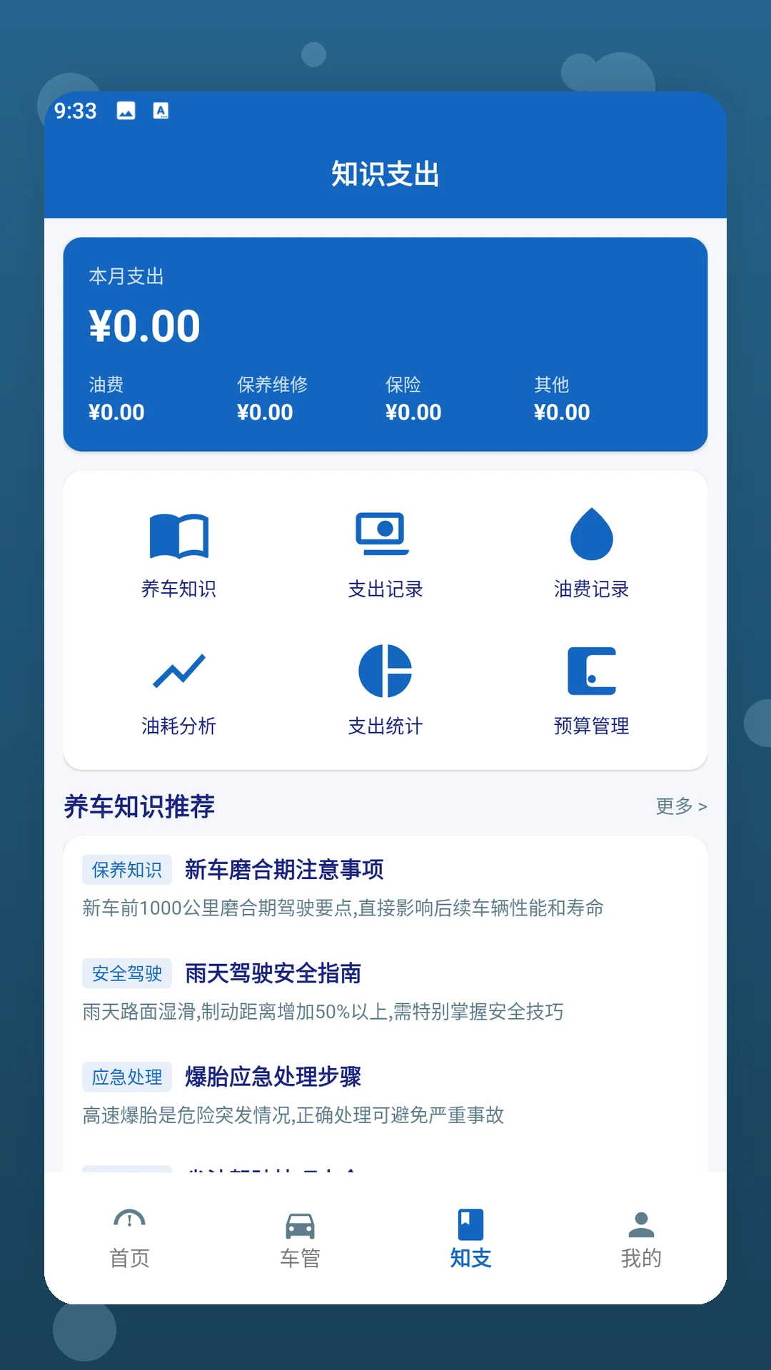助手CarMore-车主用车工具v1.5 安卓版
