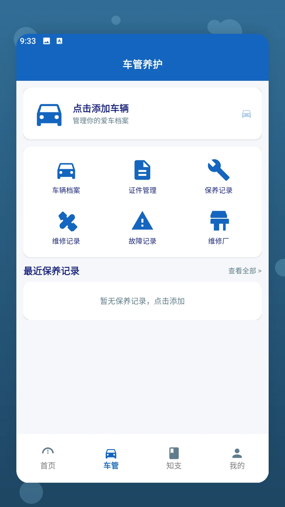 助手CarMore-车主用车工具v1.5 安卓版