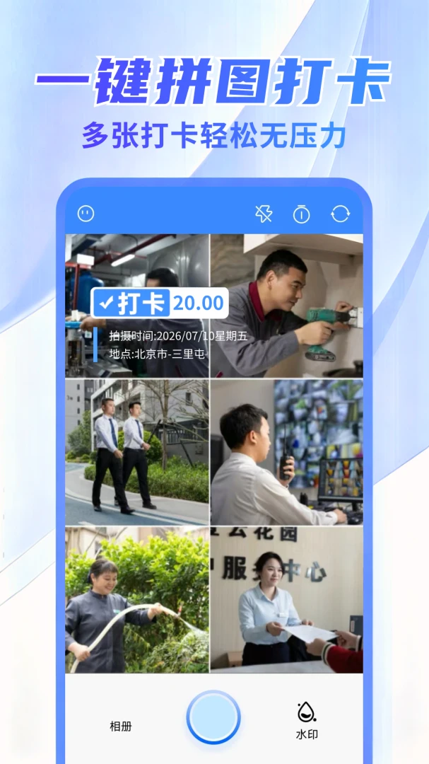 水印相机打卡免费拍-打卡水印相机v1.0.7.FTC 免费无广告版