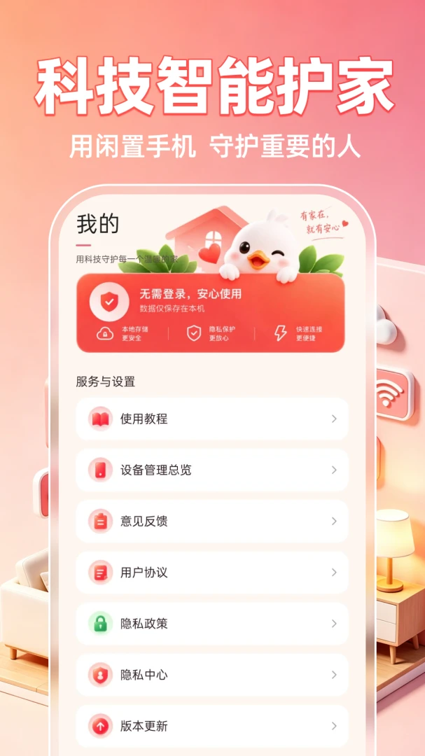 小鹰监控免费看家-手机远程看家v1.0.1 免费版