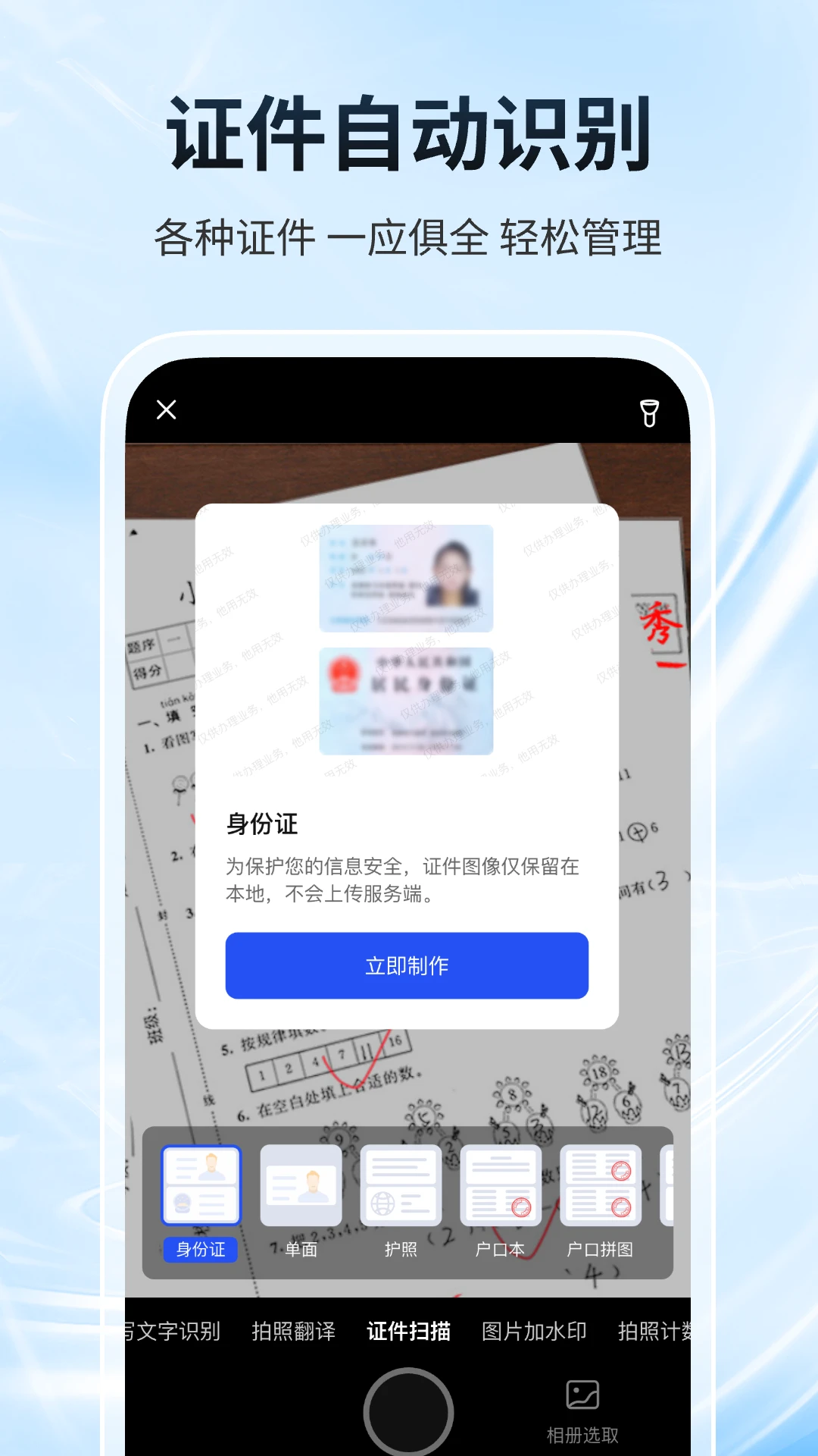 全通扫描王-手机扫描工具v1.2.6 文档扫描识别优化版