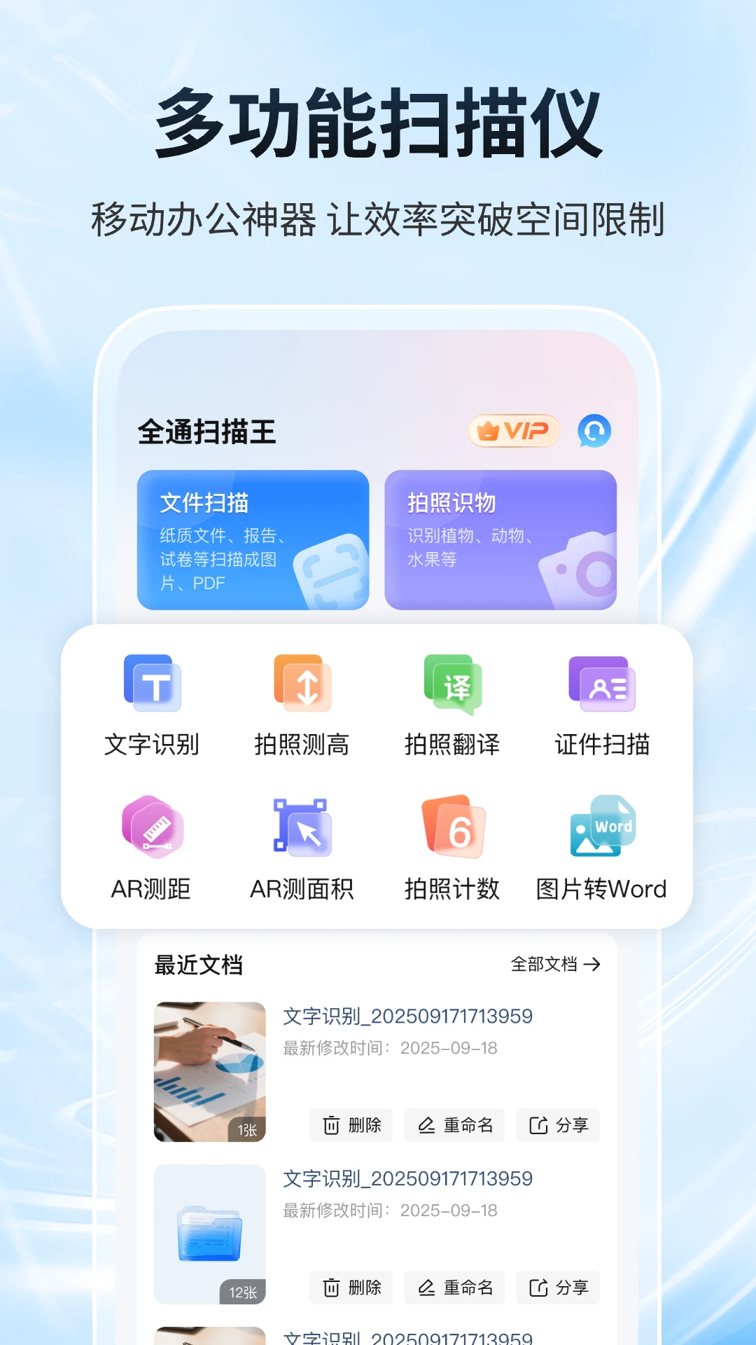 全通扫描王-手机扫描工具v1.2.6 文档扫描识别优化版