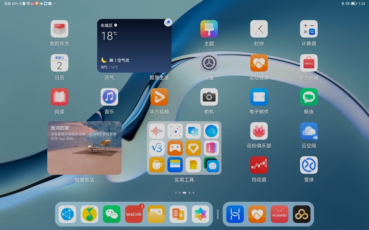 无界 安卓版 应用界面