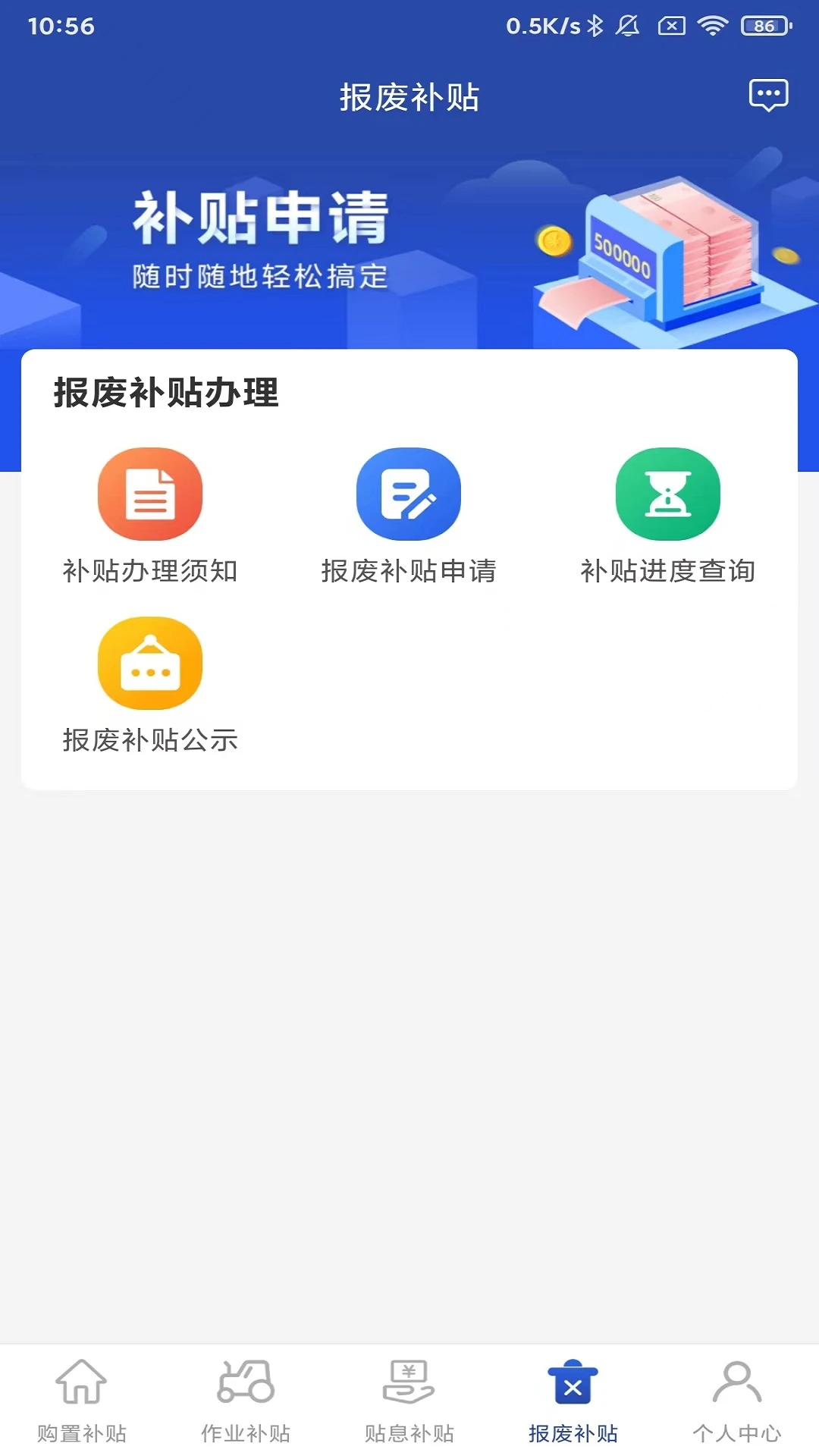 京机慧-北京补贴查询工具v1.5.7 安卓版