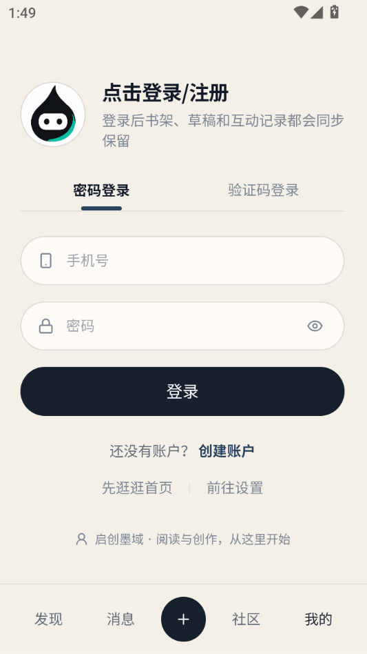 启创墨域-手机创作工具v1.0.7 官方版