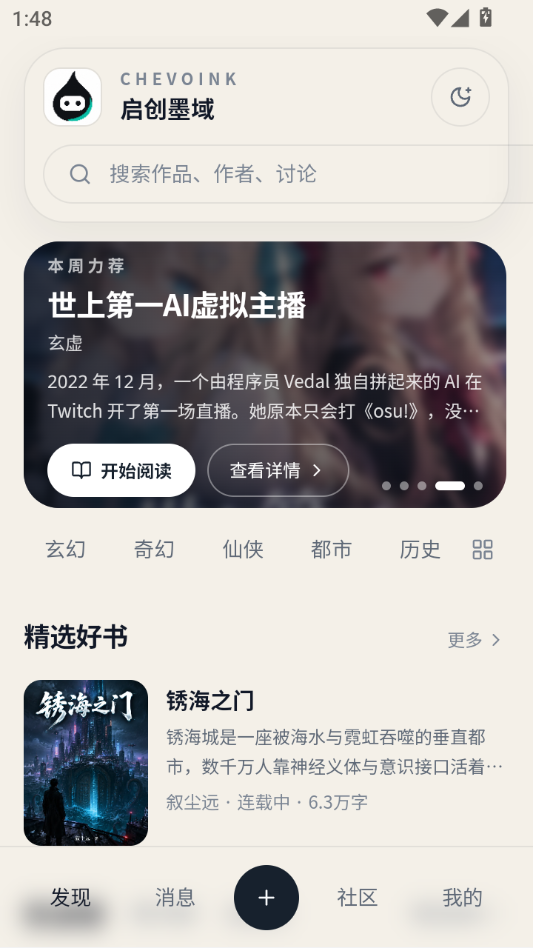 启创墨域-手机创作工具v1.0.7 官方版