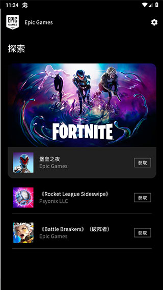 Epic工具 安卓版 界面