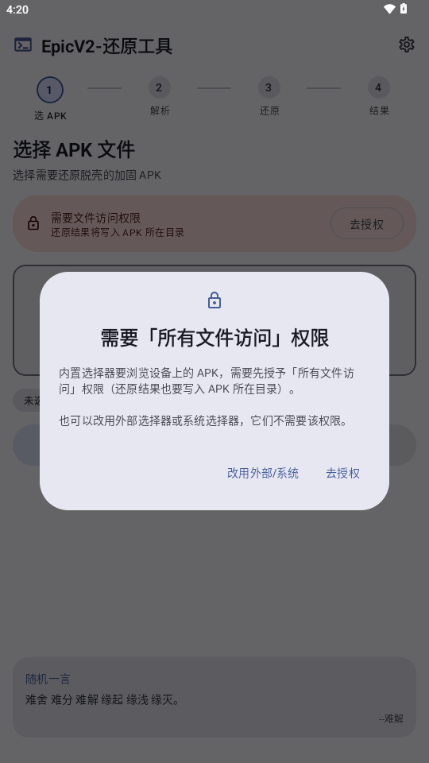 Epic工具-手机资源提取助手v2.0 安卓版