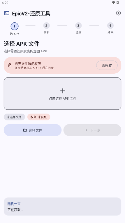 Epic工具-手机资源提取助手v2.0 安卓版