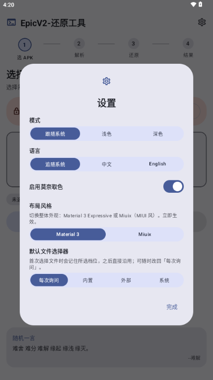 Epic工具-手机资源提取助手v2.0 安卓版