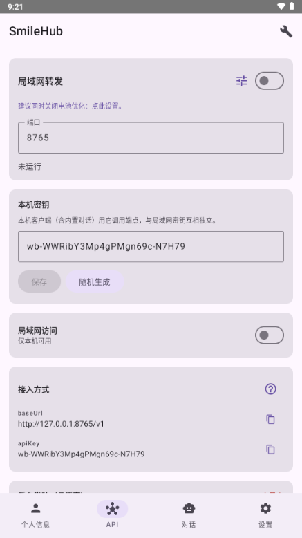 SmileHub-轻量社交聚合工具v0.3.0 功能优化版