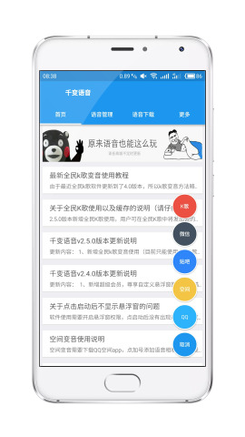 千变语音 安卓版 界面