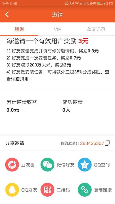 赚大米兼职 安卓版 提现界面