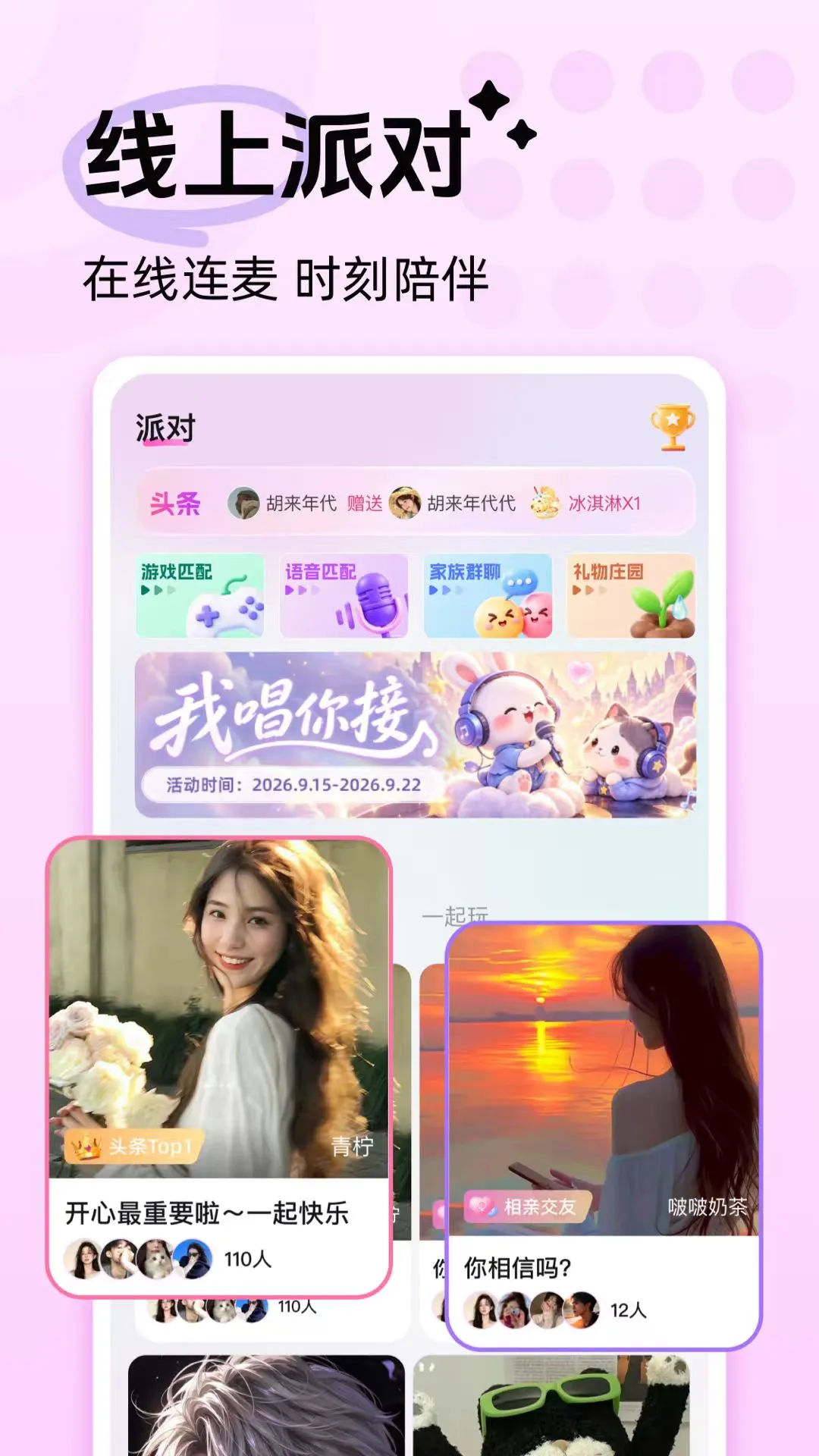 音恋CP-语音交友聊天v1.0.4 安卓版