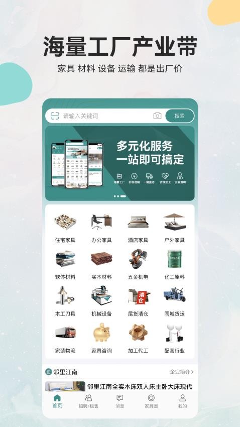 乐逛家具网 安卓版 界面