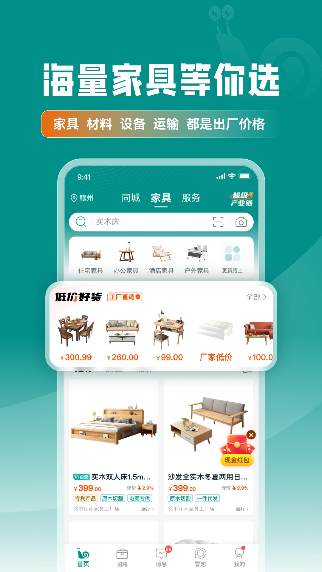 乐逛家具网-家具选购助手v3.1.35 安卓版
