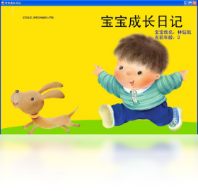 宝宝成长日记软件v10.1.0.11 成长记录工具