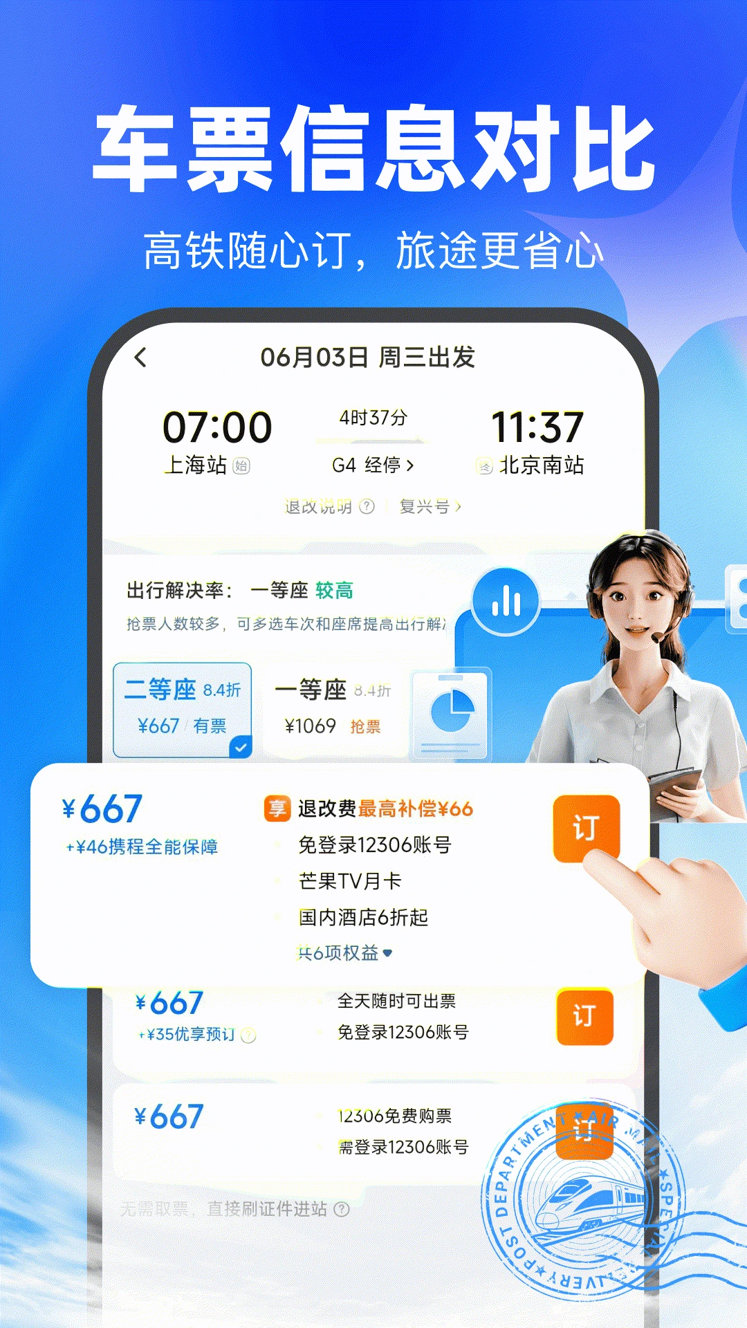 �����Ʊ-������Ʊ����v1.0.2 ��׿��