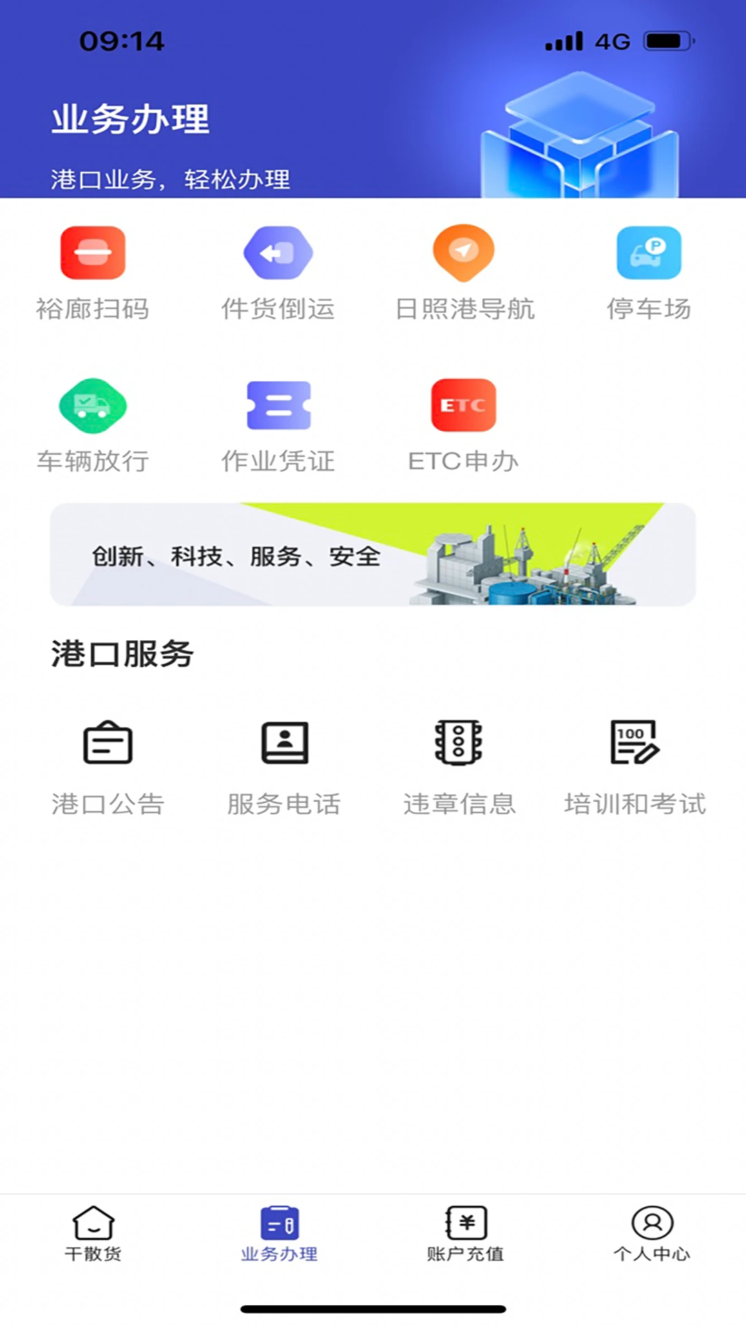 舟道网个人版-司机运输助手v1.01.0059 安卓版