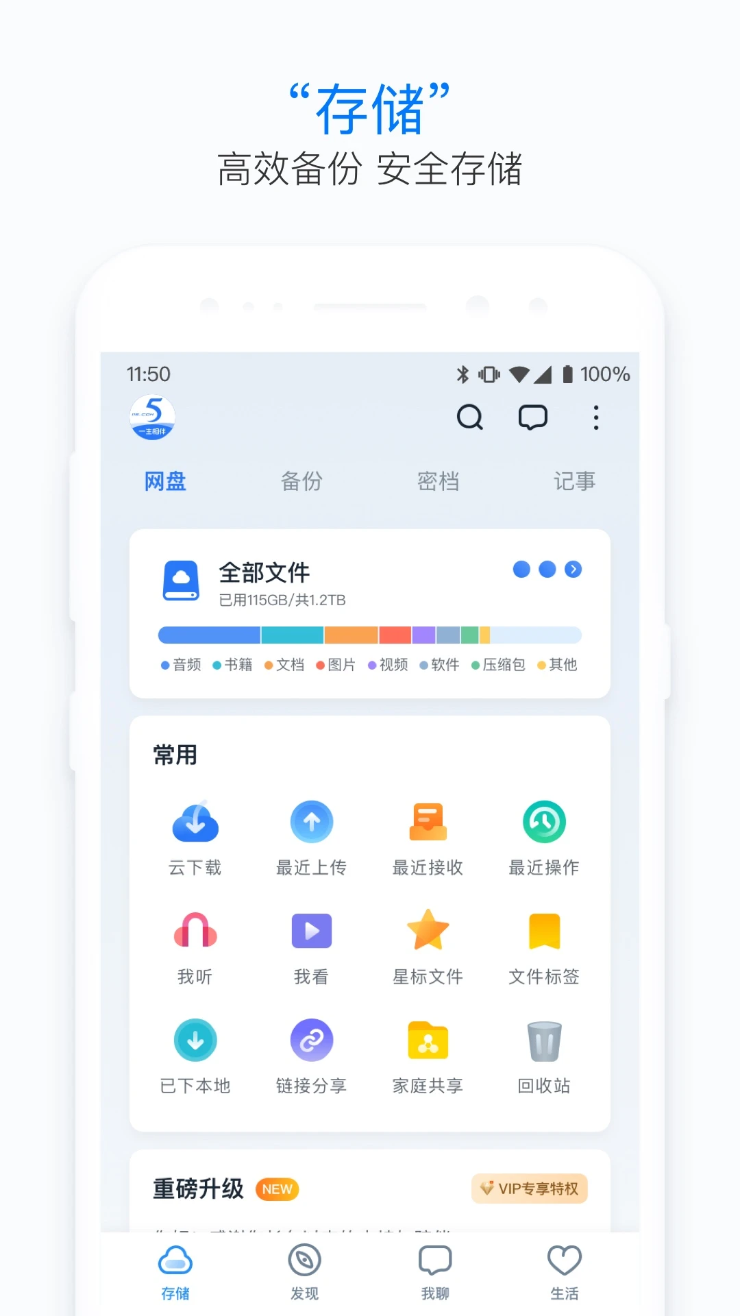 115-云存储文件管理v39.0.4 安卓版